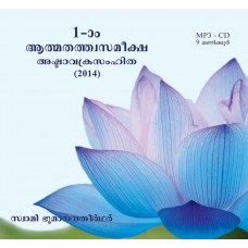 Atmatattvasameeksha - 1 (2014)